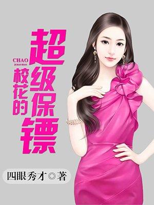 女将军穿越现代