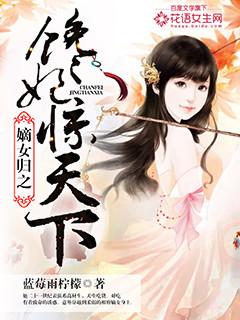 女尊：大佬逃荒种田宠夫郎