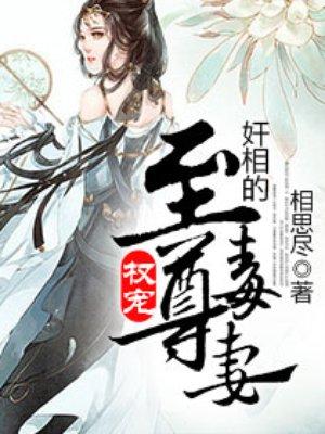 伏青骨最后和谁在一起了