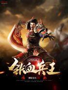 大唐：睡猛了，把自己睡到大唐了