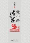 龙族：沉吟至今