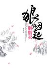 爱吃狗香肠的小奇哥的新书