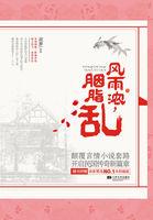 高能特战队