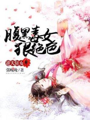 嫡妻不贤txt