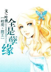 仙子哪里逃