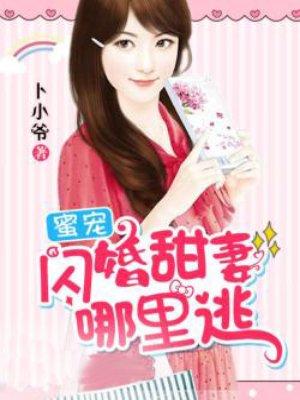 副本boss恋爱脑，娇娇宝快跑