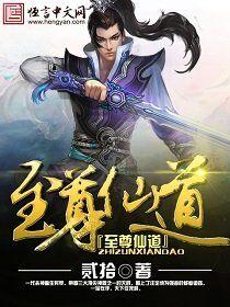 被美女虐完后，混蛋道士觉醒了！