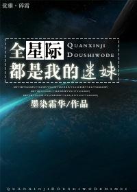 穿成了：疯批反派的妖精白月光后