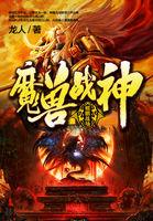漫天神佛，我选择拜自己
