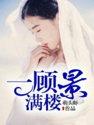 萌狐宝宝一睁眼大佬排队做爹爹