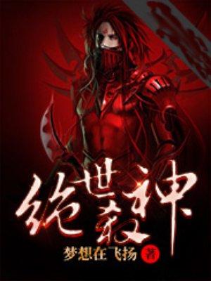 全修真界修士激动大喊：抢她！