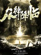 女帝痛哭，她杀死了自己最爱的人