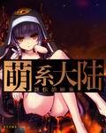 西幻：被英雄作成的大家只想种田
