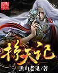 污蔑我入魔，我真入魔你们哭啥？
