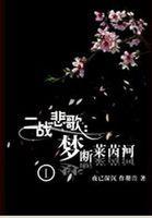 风流圣手小邪医 第42章