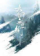 火影 开局
