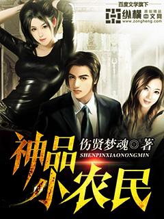 献身财阀千金，我迎来了又一个病娇