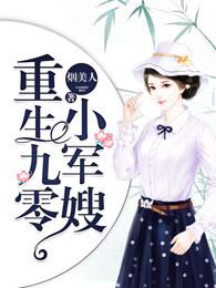 将门嫡女一睁眼，腹黑皇子宠上天