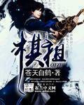怎么可以看上美貌师弟!修仙