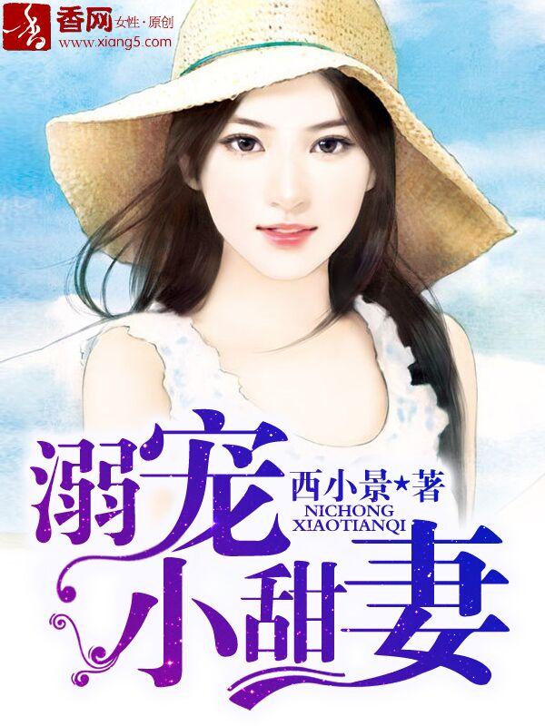 综末世：嫩牛五方团宠三岁胖丫头