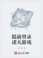 签到十万年在线阅读