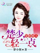 无情首席替身女主角是谁