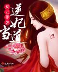 携母高嫁后，冷面战神对我穷追不舍