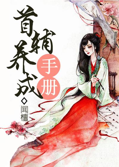 可爱不长久爱我才长久全文免费阅读逆否命题