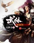 大武林