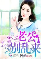 走错房间后，总裁每晚都想招惹我
