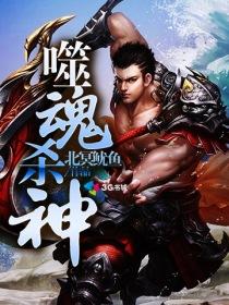 高武，这个人族杀疯了