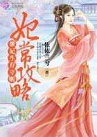 炮灰女配逆袭之路