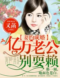 逃什么，引妖入室日夜缠宠