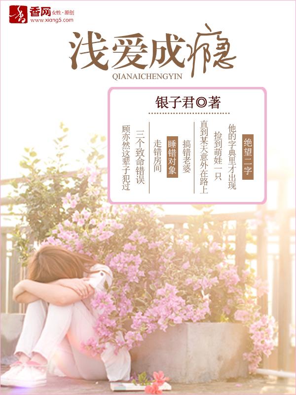 闪婚亿万总裁首富马甲藏不住了 雪舞天香