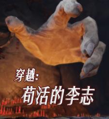 重生之最强穿越者