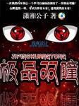 三宝联萌
