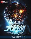 文明之万象王座