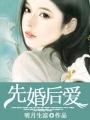 闪婚老公腹黑宠免费阅读