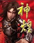 无尽星征
