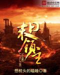 王爷你命里缺我 免费阅读