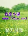 直播之我的妹妹很傲娇毒点