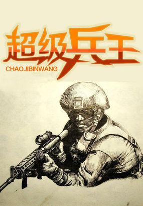 薪火护道者