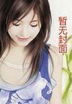 逍遥悍匪，女帝求我出山