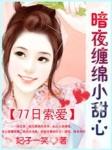凡人流修仙传仙界篇