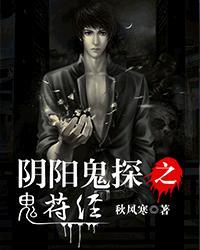 御鬼者传奇