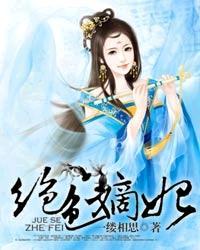 王妃不讲武德，你惹他干啥？