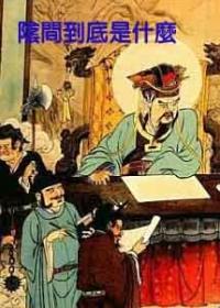 末日自闭男的逆袭