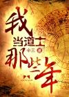 踹掉渣男闪婚！被神秘老公宠的面红耳赤