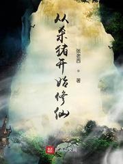 洪荒我通天决不封神