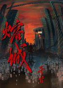 快穿宿主不想走剧情